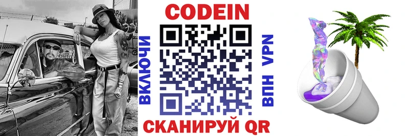 Codein Purple Drank  где найти наркотики  Кущёвская 